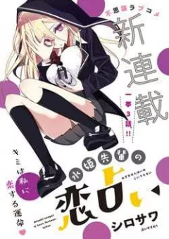 Mizuki-senpai's Love Fortune-Telling