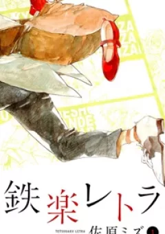 Tetsugaku Letra