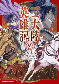 Heroic Chronicles of the Three Continents