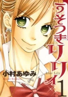 Usotsuki Lily