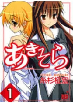 Aki-Sora