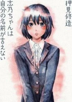 Shino-Chan Wa Jibun No Namae Ga Ienai