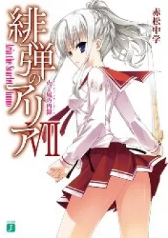 Hidan no Aria