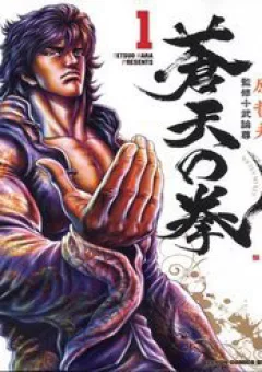Souten No Ken