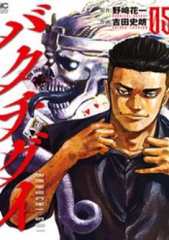 Bakuchi Gui