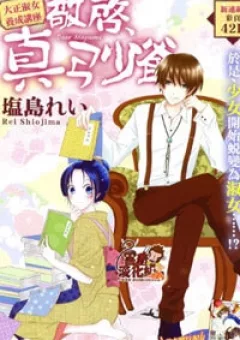 Haikei Mayumi-sama
