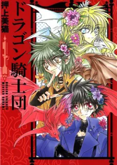 Dragon Kishidan