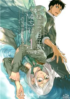 Okitegami kyouko no bibouroku