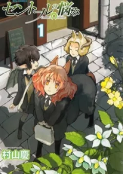 Centaur no Nayami