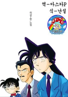 Conan - Bộ Đặc Biệt
