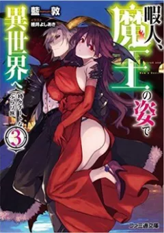 Himajin, Maou no Sugata de Isekai e Tokidoki Cheat na burari Tabi