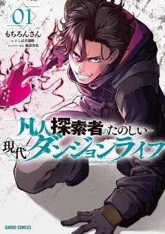 Bonjin Tansakusha No Tanoshii Gendai Dungeon Life