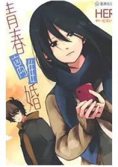 Seishun Rikon