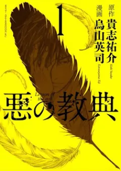 Aku No Kyouten