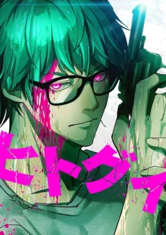 Hitogui