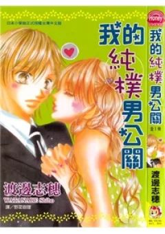 Tennen Kareshi Host Shiyou