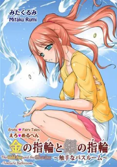 Ero Meruhen Kin no Yubiwa to Gin no Yuibiwa - Shokushu na Bathroom