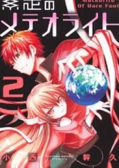 Suashi no Meteorite