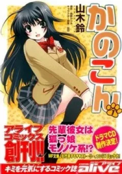 Kanokon