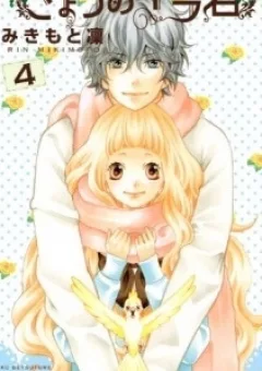 Kyou no Kira-kun