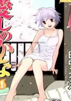 Itoshi no Kana