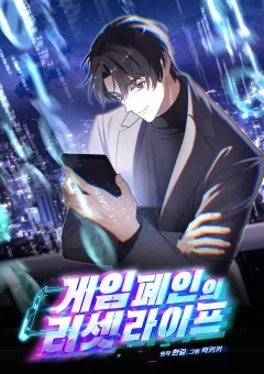 Tái Thiết Cuộc Đời Kẻ Nghiện Game