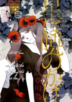 Hoshi Wa Aketsuki No Kage