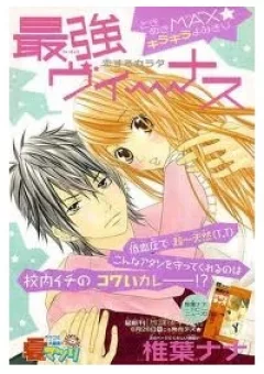 Saikyou Venus