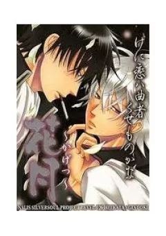 Linh Hồn Bạc DJ - Gintoki x Hijikata