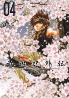 Saiyuuki Gaiden
