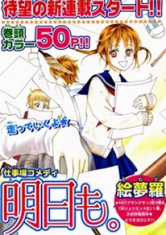 Kyou mo Ashita mo