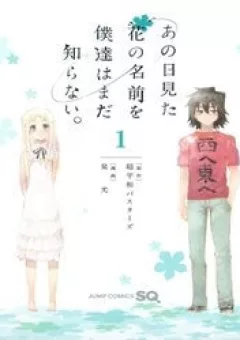 Ano Hana