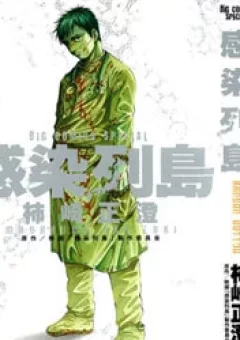 Kansen Rettou