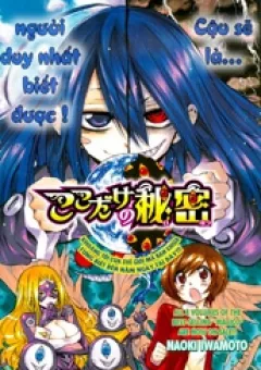 Kokodake no Himitsu