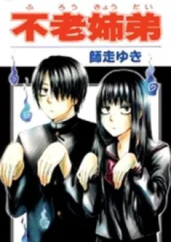 Furou Kyoudai