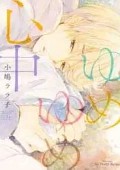 Yume Yume Shinjuu