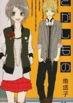 Sagashimono