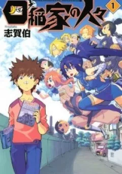 Shiinake no Hitobito