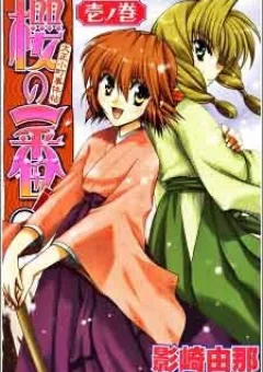 SaKuRa No Ichiban