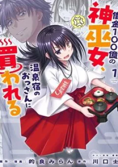 Shakkin 100 Oku No Kamimiko, Onsen Yado No Ossan Ni Kawareru