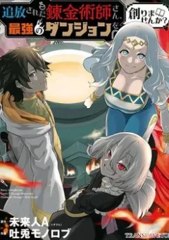 Tsuihou Sareta Renkinjutsushisan, Saikyou No Danjon O Tsukurimasen Ka?