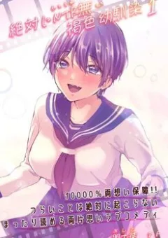 Bộ Truyện Bạn Thuở Nhỏ Tomboy Da Ngăm Này Chắc Chắn Không Có Ntr!