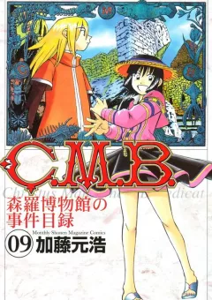 C.m.b -  (Hồ Sơ Vụ Án Của Bảo Tàng Shinra)