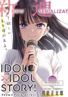 Idolxidol Story
