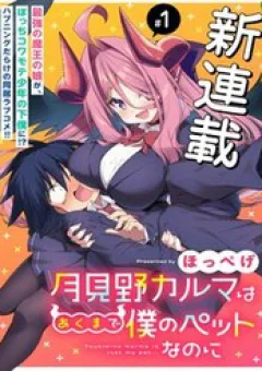 Tsukimino Karma Wa Akumade Boku No Pet Nanoni