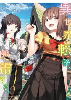 Isekai Teni, Jirai Tsuki.