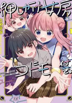 Oshikake Nyobo, Kodomo Tsuki!