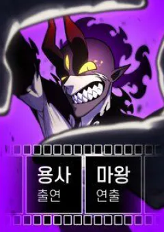 Ma Vương Dẫn Dắt Dũng Giả