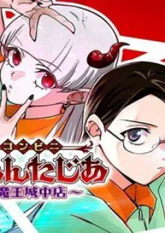 Konbini Fantasia: Maoujou Nakaten