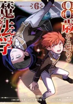 8-Sai Kara Hajimeru Mahougaku
